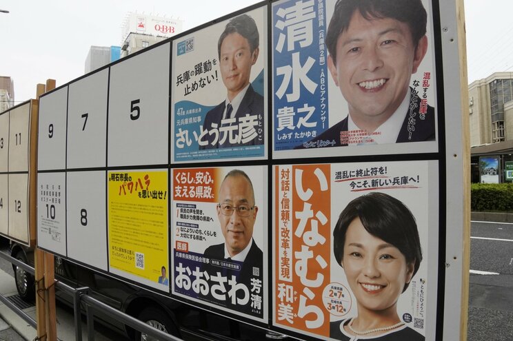 兵庫県知事選の候補者ポスターの掲示板（撮影／集英社オンライン）