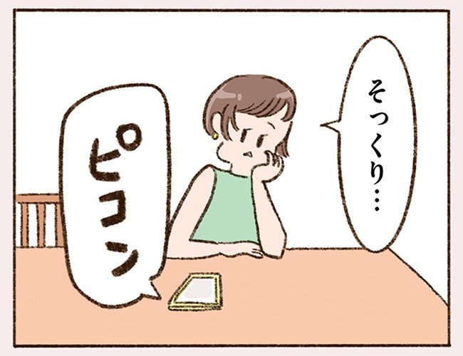 40代で初恋!? 取引先相手との何気ないメールのやりとりに心躍らせるシングルマザー。「恋がしたいとか、ましてや寂しいなんて気持ちじゃなくて…」(3)_17