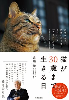 余命2週間、腎不全末期だった猫が1年以上も延命。驚きの効果を発揮したタンパク質「AIM」が猫に初めて投与された日_4