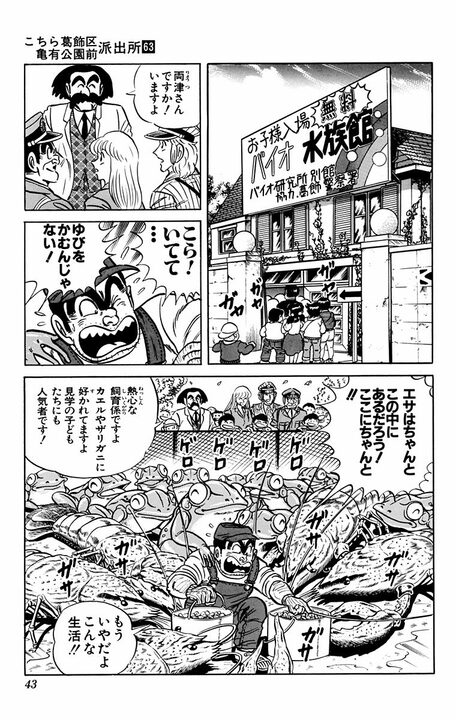 【こち亀】バナナの皮で車がスリップの珍事!? すべてが巨大化して街が大パニックに陥るも..._19