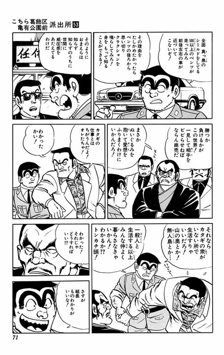 【こち亀】「暴力団出ていけ！」市民の声でまさかのイメチェン計画!? 両さんが提案した“平均的サラリーマンスタイル”の全貌_8