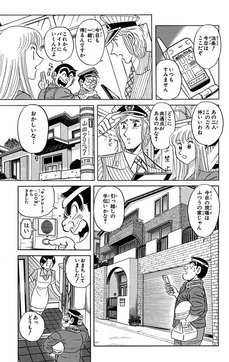 【こち亀】「なに！ 女子中学生とメール!!」「本当にあぶない人間になってしまうぞ！」東大卒の現役警官がやり取りしていた内容は…_13