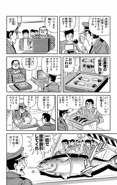 【こち亀】パチンコ、ゲーセン、エロ本屋…両さんがどこでも制服で行くのを「防犯のためだ!!」と言い放った背景とは_6