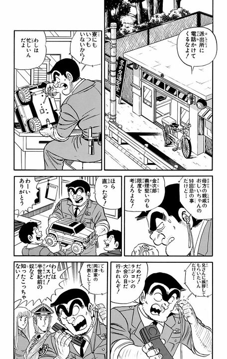 【こち亀】屈指の名言「悩んだらまず『生きる』モードに切り換えてからスタートだ！」誕生の瞬間…のはずが実はただの無駄話だった？_2