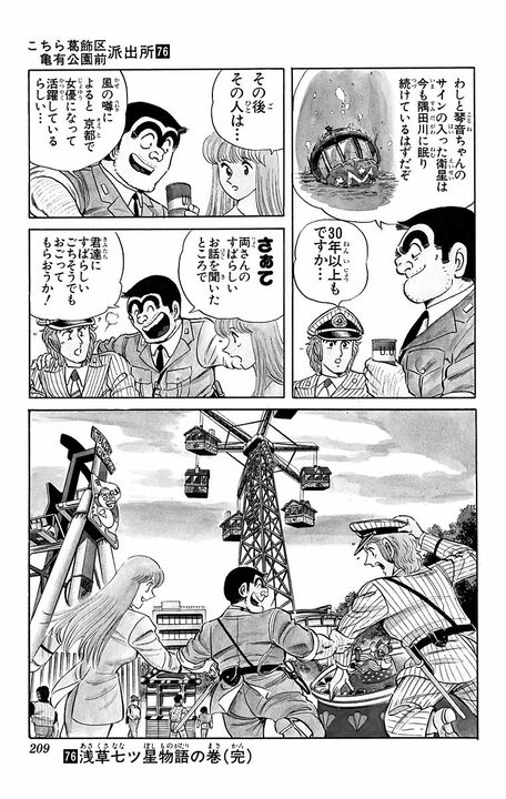 【こち亀】「私も勘吉くん好きよ！」 少年期の両さんはモテモテだった？…昭和中期の浅草花やしきで起きたひと季節の思い出_25