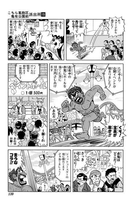 【こち亀】幼稚園の節分で本気を出した両さんが“鬼”になるも…なぜか日本を巻き込む「お尋ね者」になる衝撃的展開とは_15