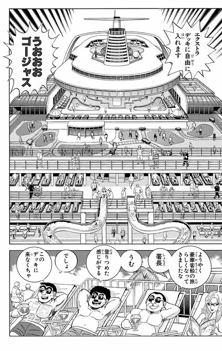 【こち亀】時代を先取りしすぎた“ワーケーション”？ 両さん、部長、署長の3人が、世界一周旅行しながら働き…「42万円も稼げる」_14