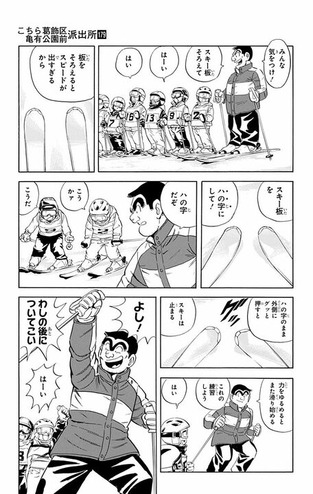 【こち亀】幼稚園スキー教室で見せた両さんの年長者力…夜中に子どもたちを連れ出して見せたかったもの「一生に一度だからな」_6