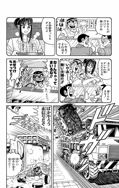 【こち亀】両さんが本職を活かした寿司屋で大儲けできたワケ 「中東ルートからヘリで直送とは！」_4