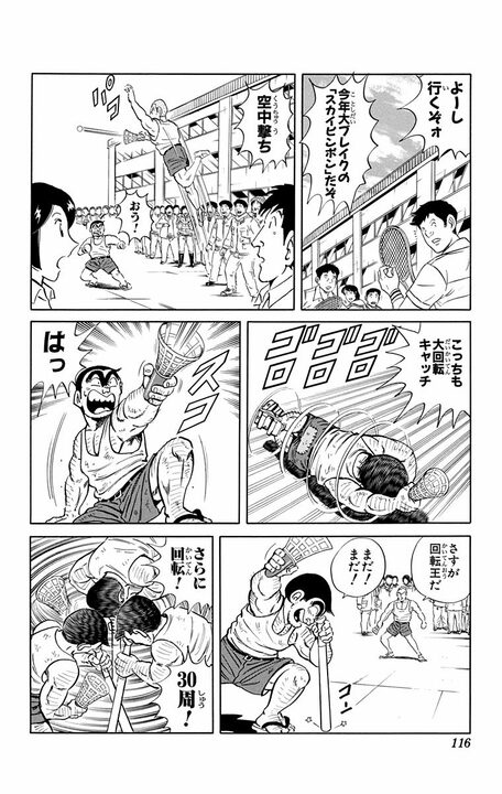 【こち亀】昭和の大人気おもちゃ「スカイピンポン」がリバイバル？ 当時子どもだったおじさんがはしゃぎすぎて起きた爆発事件とは..._8