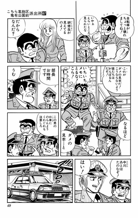 【こち亀】現役警官が公然わいせつ罪！ 全くの不可抗力のまま全裸で街中を爆走の珍事、いったいなにが!?_5
