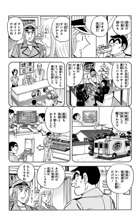 【こち亀】高齢者を狙い撃ちした悪徳商法に騙される!? 「ふ菓子が一番健康」「インスタント麺に砂糖を1キロ」その衝撃な内容…_14