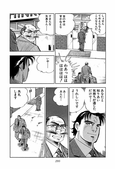 商談が失敗した後、相手に何を言うべきか 『サラリーマン金太郎』に学ぶ“仕事相手との付き合い方”_17