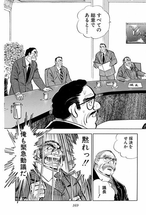 「屋上へ行こうぜ……ひさしぶりに……きれちまったよ……」ネットで人気の超名言『サラリーマン金太郎』元ネタとなったシーンとは_9