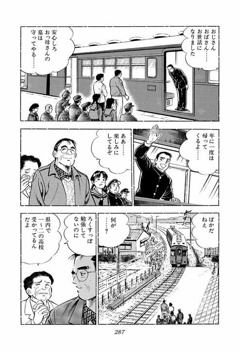 金太郎、実は勉強が得意だった『サラリーマン金太郎』で明かされた過去と父との因縁_31