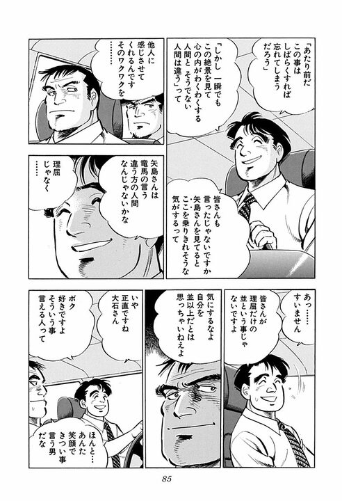 人妻に触れたら命の危険、砂漠を時速160キロで走行…『サラリーマン金太郎』の辛すぎる海外赴任_43