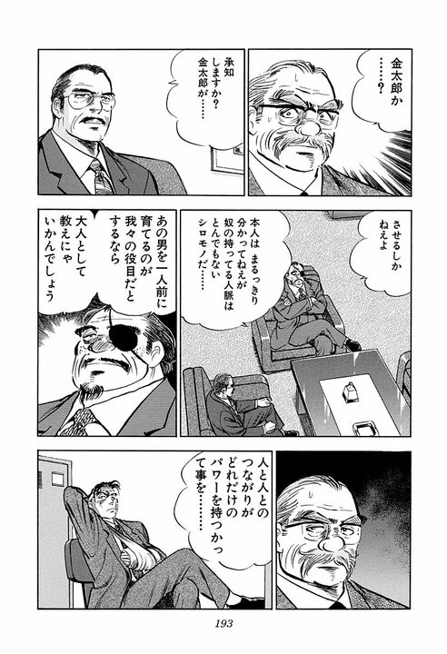 3歳で別れた父が“命”を懸けて息子を守る…『サラリーマン金太郎』絶体絶命の金太郎を救った父の覚悟_55