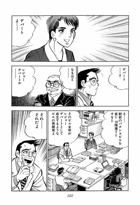 「俺は34になっていまだに独身だ」殴りたい自由を捨てない男が見た、サラリーマン金太郎の土下座の美学_2