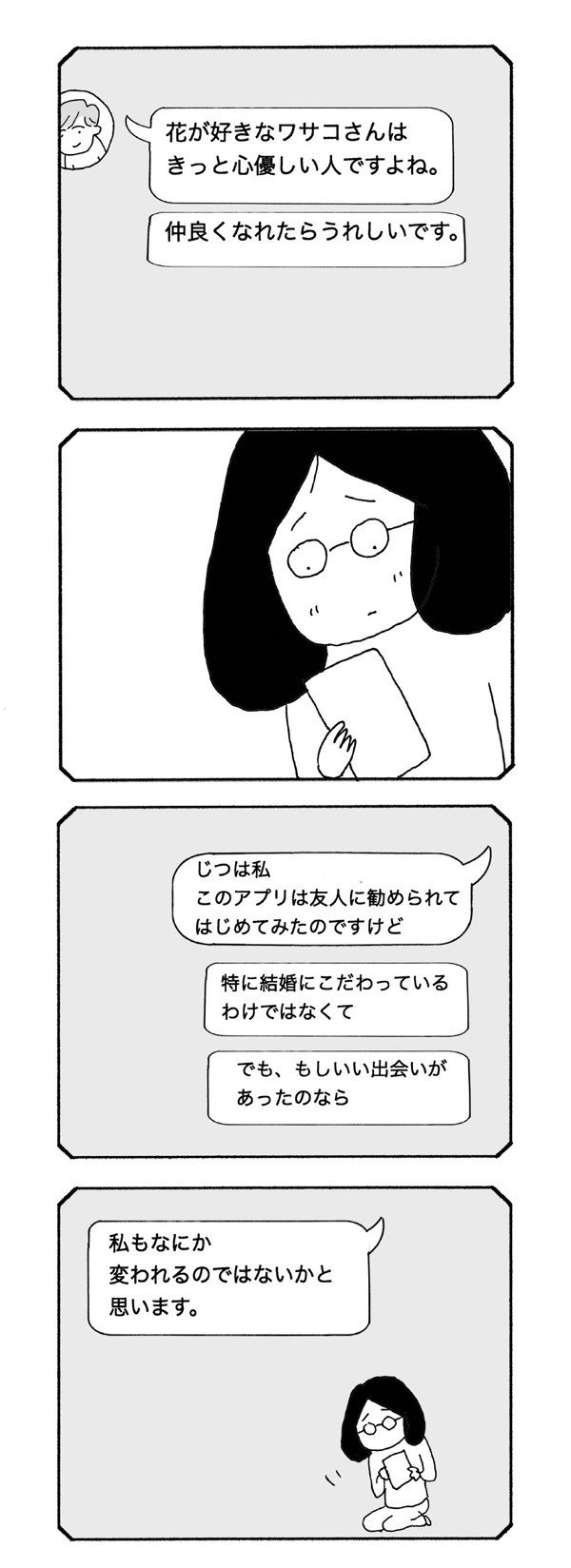 「自分はひとりでも幸せだ」と開き直れない中年独身女性の孤独と葛藤をシニカルかつスリリングに描く野原広子『さいごの恋』。_6