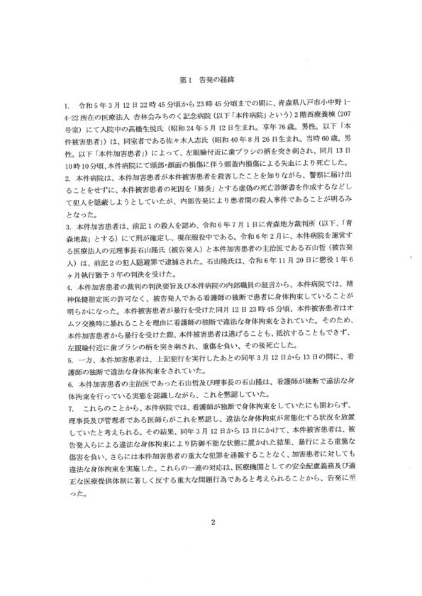実際の告発状　筆者提供