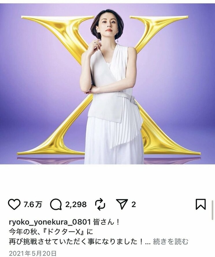 今回の書類送検報道後、シリーズ終了が心配をされる『ドクターX』（写真／本人SNSより）