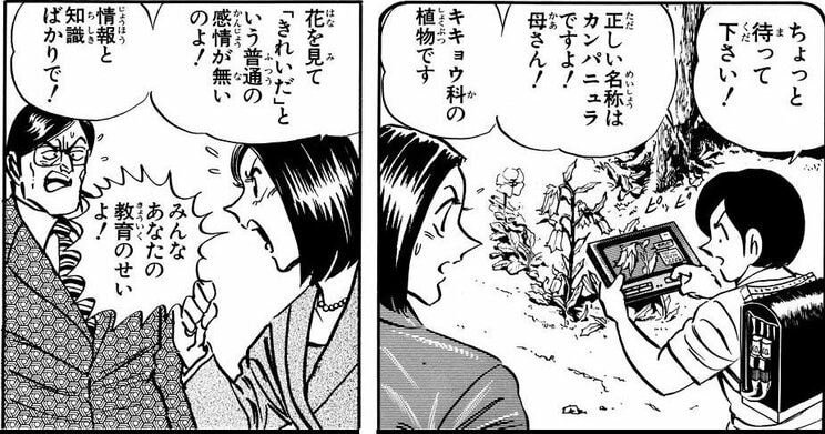 「ハイパー社長！の巻」より。大丈夫です、お母さん！　プラス君は両さんと出会ったことで、ちゃんと感情豊かな少年に成長します!!