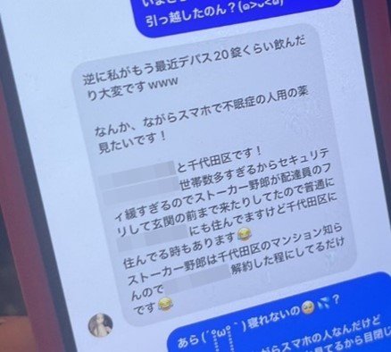 ストーカー行為に怯えたＡ子さんが友人に送ったLINE（友人提供）