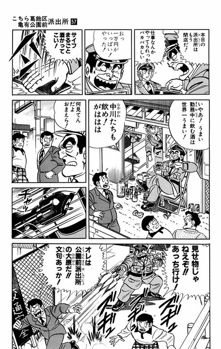 【こち亀】天国の事務ミスでまさかの主人公死亡...それでも天国も地獄も両さんを持て余したワケ_14