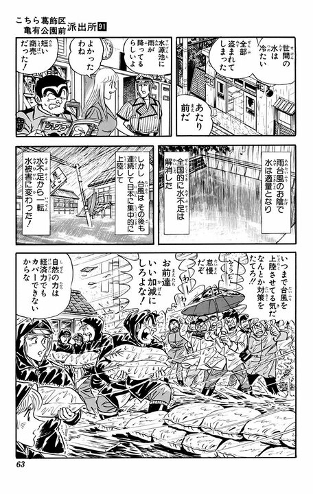 【こち亀】米騒動から水不足へ...時流をとらえた両さんが荒稼ぎしようとするも 「欲張り亡者の末路にふさわしい」_19