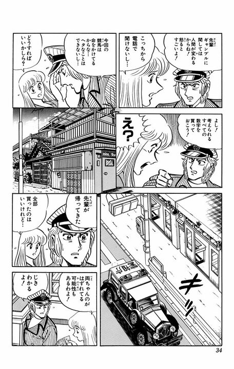 【こち亀】「競馬は平均15万円、パチンコは…」中川が計算して判明した両さんの年間ギャンブル使用額は…2400万円!?_11