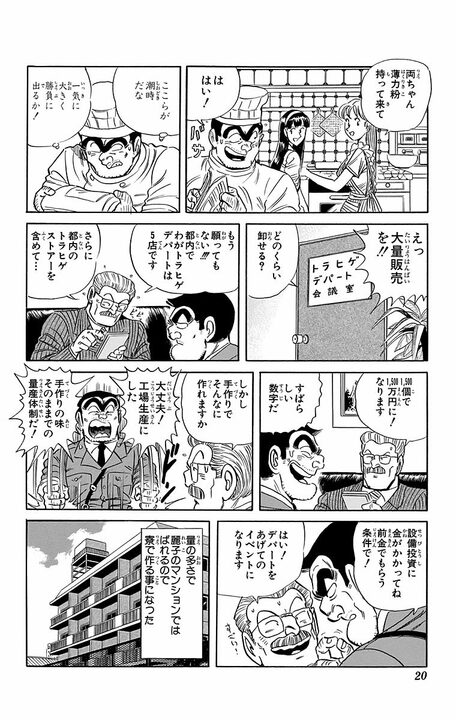 【こち亀】「大事なのは味より料理人の名だ！」 麗子ブランドのケーキが品薄だと知った両さんが無断で大量製造を始める！_16