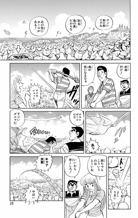 【こち亀】「やっと火口付近まで来たぞ」「危険だ！」大自然すぎるゴルフ場で未曾有の大災害が発生!? 白熱の勝負の行方は_11