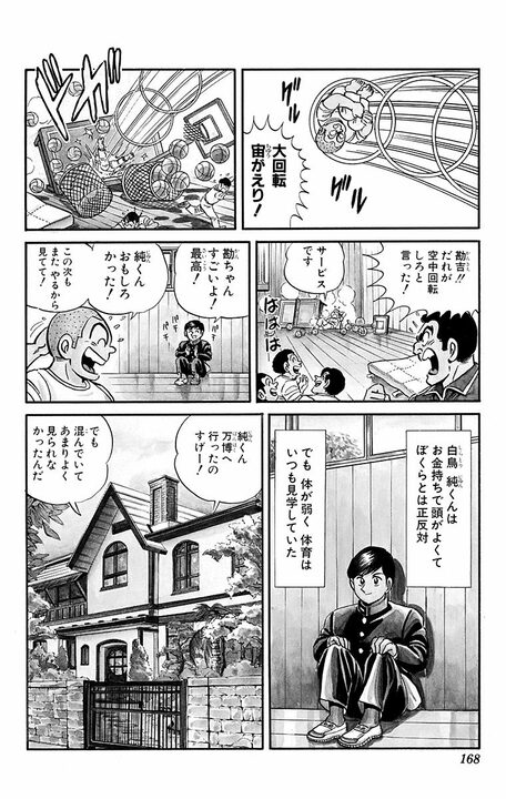 【こち亀】勝鬨橋と友情をめぐる屈指の名作回とは...両さんは学生の頃から男気あふれる人間だった？_4