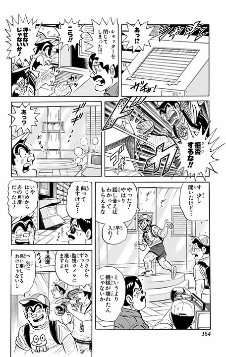 【こち亀】で学ぶ「人は見た目が9割」? “他人のマンションに泊めてもらえたら100万円”企画のまさかの結末は…_10