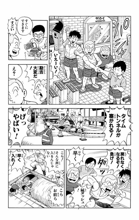 【こち亀】両さん少年が40年後の東京にタイムスリップ！ 気になるのはおじさんになった自分自身のはずが…「ああいう大人にはなりたくない」_19