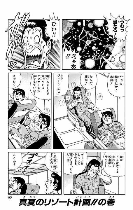 【こち亀】ステルス戦闘機、水上コテージ、ジェットスキー…極限までゴージャスな真夏のリゾートを堪能？_1