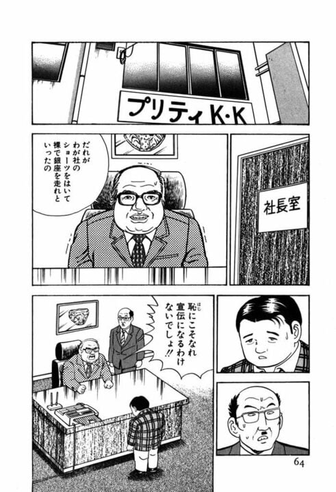 【漫画あり】10年ぶりに復活の『静かなるドン』。作者・新田たつおはなぜ連載再開を決意したのか？ 「昔は怖い大人がいて、本気で怒ってくれた。本気で怒る大人がいれば、こんなひどい世の中にはなってない。静也にそれを言わせたいなと」_61