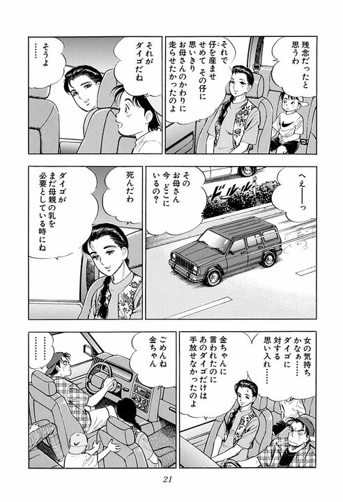 誰にでもできる仕事ができない人は“落ちこぼれ”なのか？ 『サラリーマン金太郎』が描いた“人並み”論_17