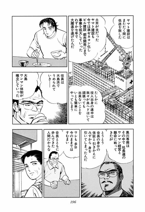 必要なのは天下りの有能な社長か？　実力か、人柄か――『サラリーマン金太郎』が問いかける究極の二択_4