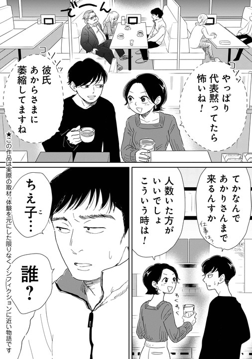 「5時に夢中!で“女風”を知った」「礼賛漫画にはしたくない」女性用風俗の闇の部分も描いた漫画『真・女性に風俗って必要ですか？』が人気の理由_1