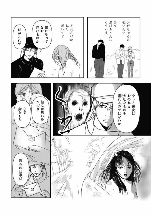 【漫画】「配達員は、普通なら踏み込まないような場所にも行きます」“郵便局員×ホラー”の異色作、作者が語る“怪異の原点”_16