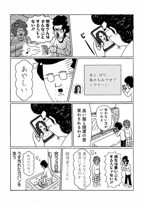 【漫画】容姿端麗なハイスペック女性からまさかの告白…なぜ年収200万円の48歳漫画家に？「ものスゴい性癖があるのかも…」_5