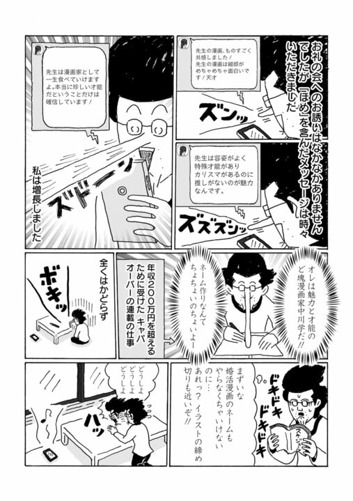 【漫画】48歳年収200万円の漫画家が1年間自腹で真剣に婚活した結果…「この出会い大切にしたい」と思った女性たちとの壮絶なやりとりの末に手に入れたもの_13