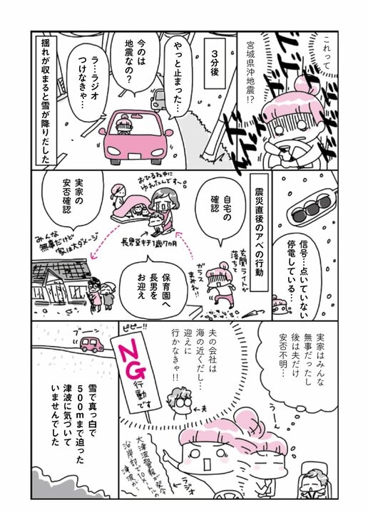 ＜9月1日防災の日＞災害が発生「何があっても3日間は生活できる」おうち防災とは？ 東日本大震災経験マンガ家が解説_4