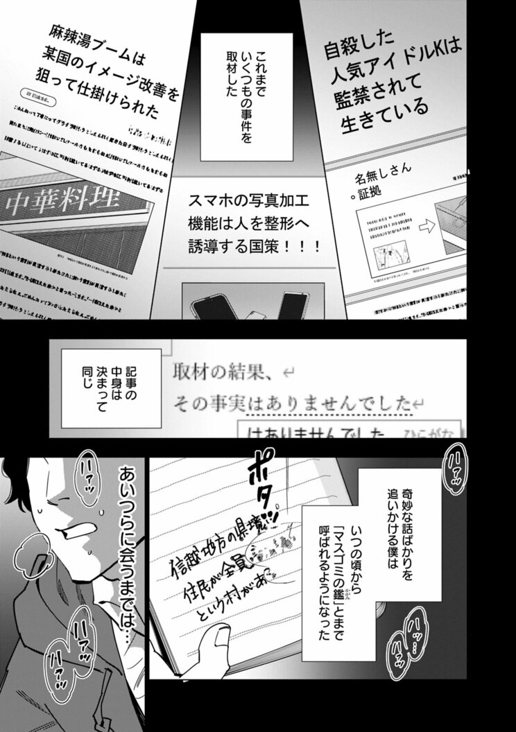 【新連載・漫画】「人気芸人の性的DM疑惑」「食パンにコオロギが入っている？」…いまだ消えきらない“噂”を誰が終わらせるのか『〆〆〆ルー　南関東・連続女性カオハギ事件』第1話_1