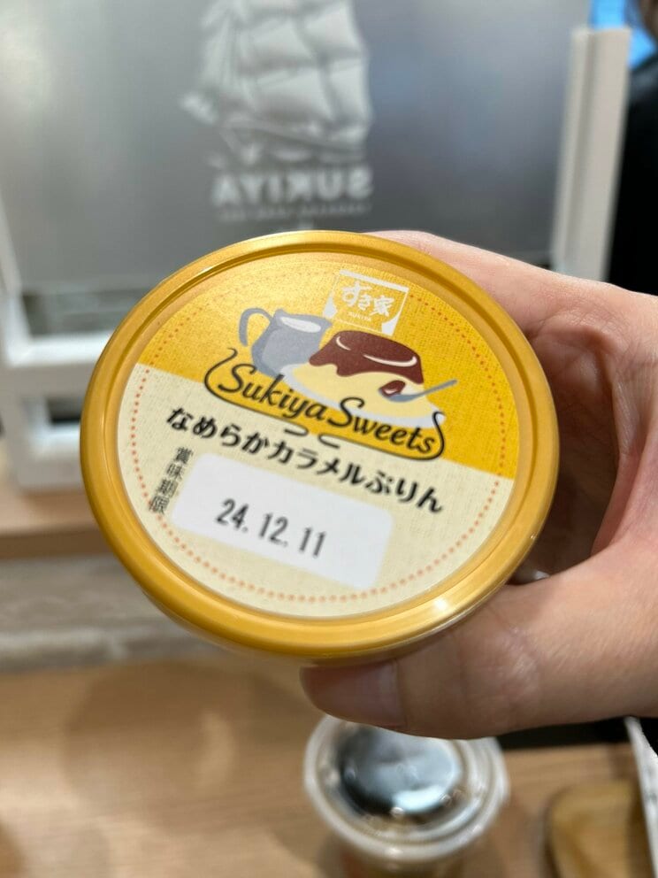 なめらかカラメルぷりん（180円）