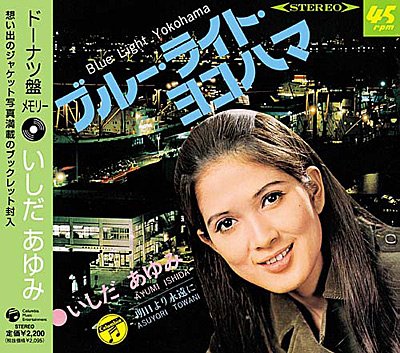 NHK紅白歌合戦にも10回出場するなど“歌手”としても充分な実績を残しているいしだあゆみ。写真は『ドーナツ盤メモリー』（2006年6月28日発売、日本コロムビア）のジャケット