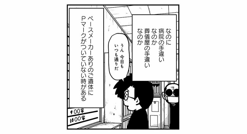 【火葬場のタブー】心臓にペースメーカーの入ったご遺体の火葬は要注意。絶対に火葬炉の小窓を開けてはいけない理由とは…(2)_17