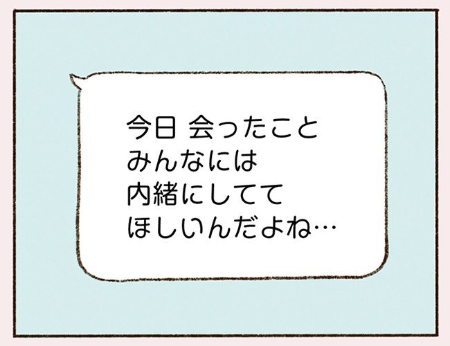 40代で初恋!? 取引先相手との何気ないメールのやりとりに心躍らせるシングルマザー。「恋がしたいとか、ましてや寂しいなんて気持ちじゃなくて…」(3)_58