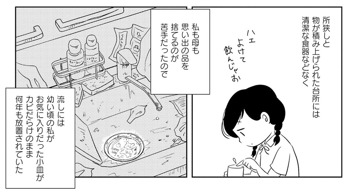 【漫画】床一面のゴミの地層、ハエが浮いたコップ…母と暮らした「汚部屋」を逃げ出しても消えない「私が私を罵倒する声」の正体_6